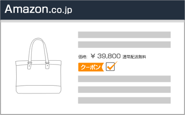 amazonストアのクーポンイメージ